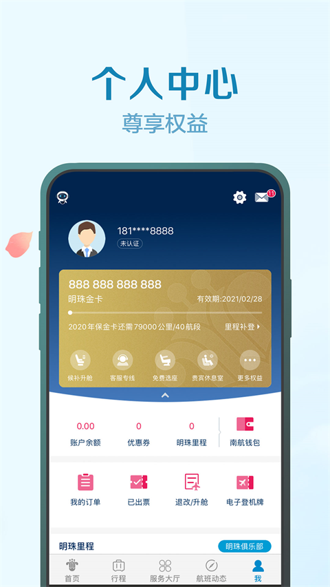 南方航空app