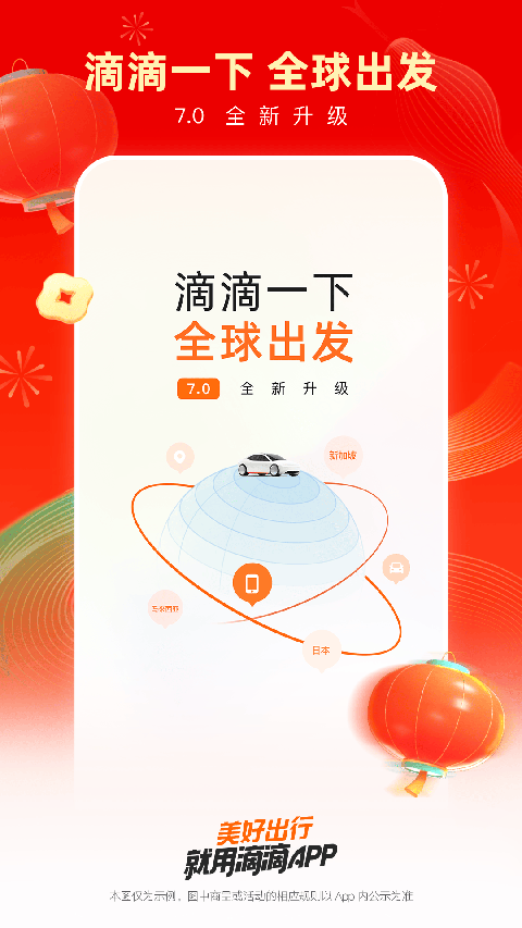 滴滴老年版app