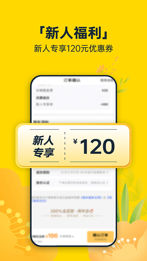 神州租车app