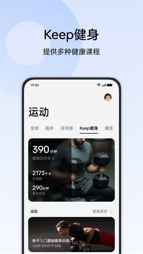 欢太健康app