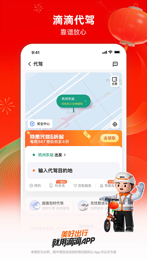 滴滴老年版app