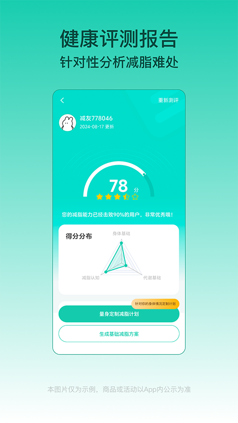 热量减肥法app