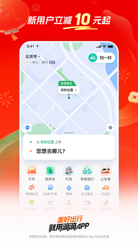 滴滴老年版app