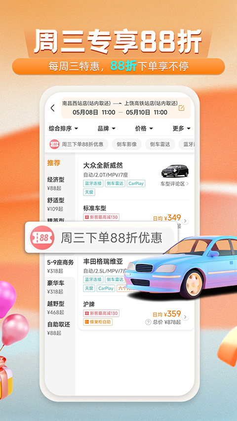 一嗨共享汽车app