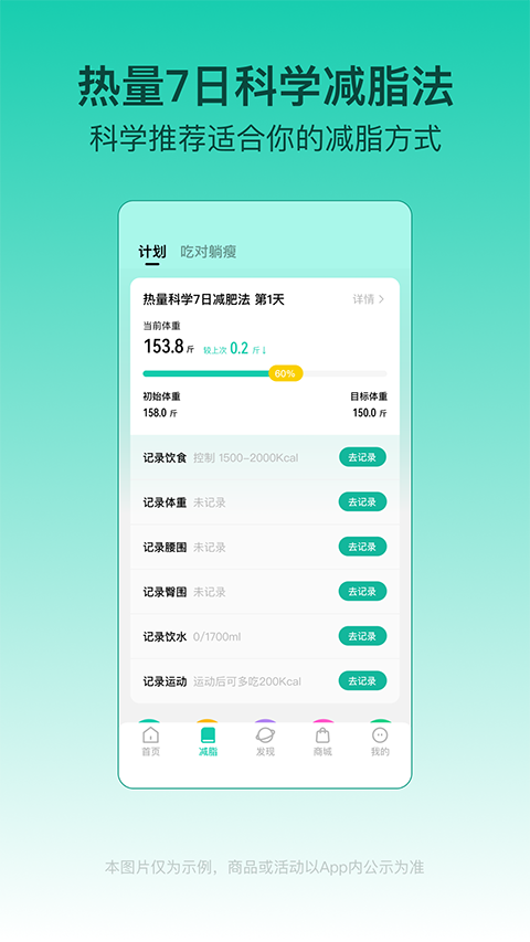 热量减肥法app