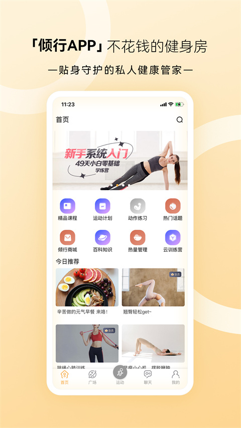 倾行app