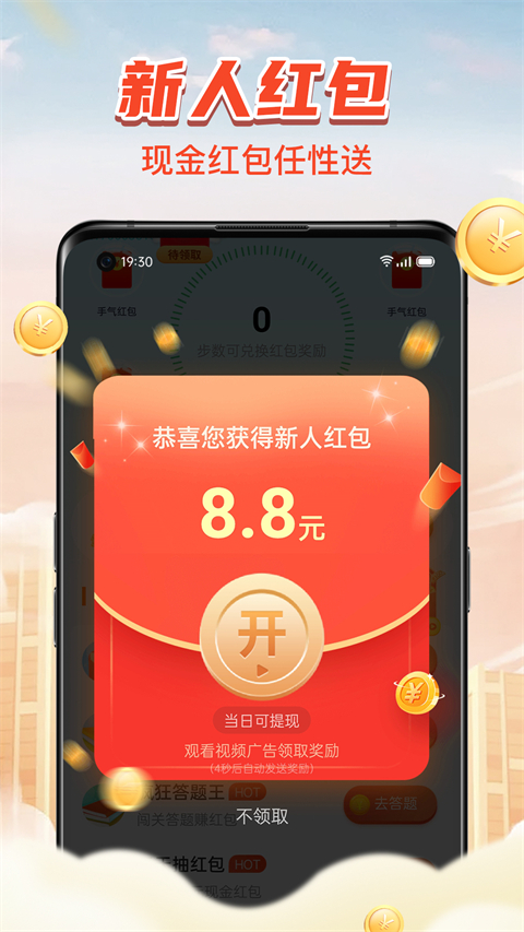 计步小伙计App