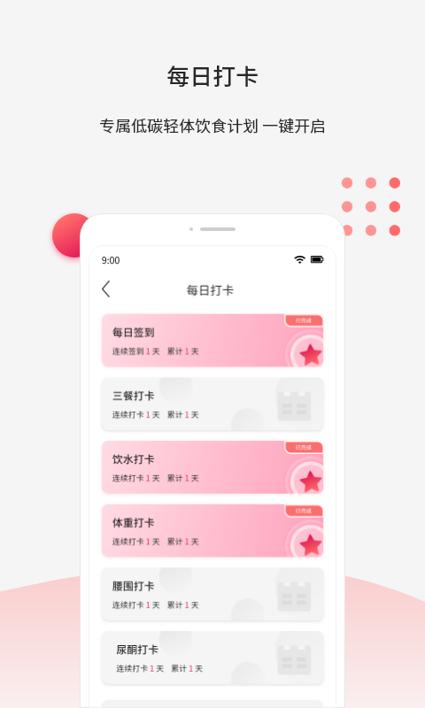 魔胴健康app