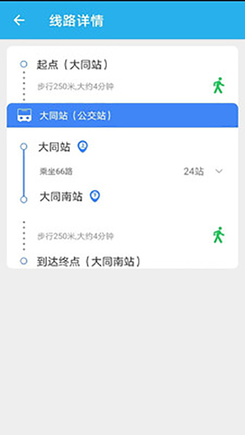 大同公交app