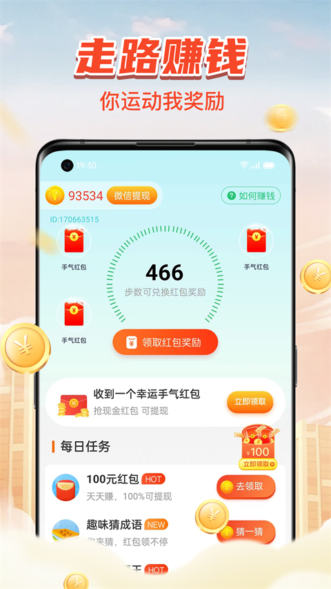 计步小伙计App