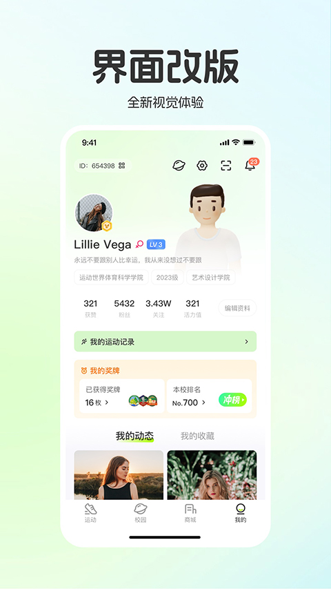 运动世界校园app