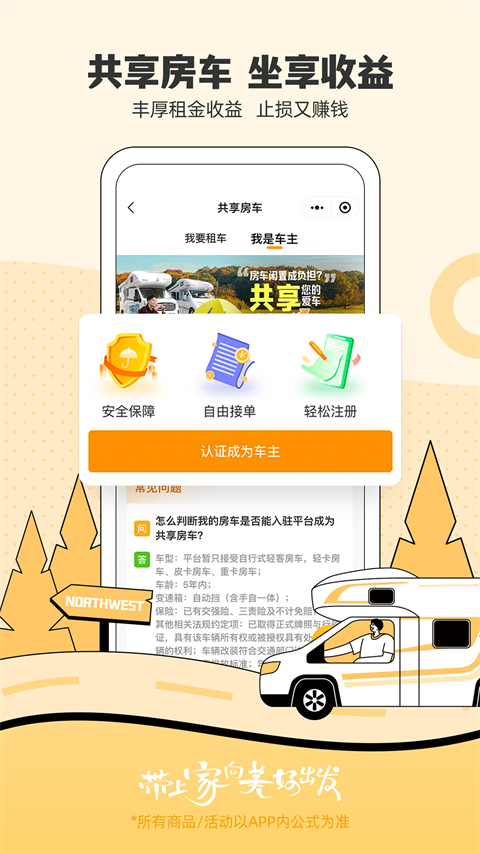 房车生活家app