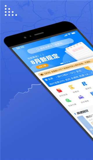 尚高速app