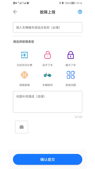 潮城骑行app