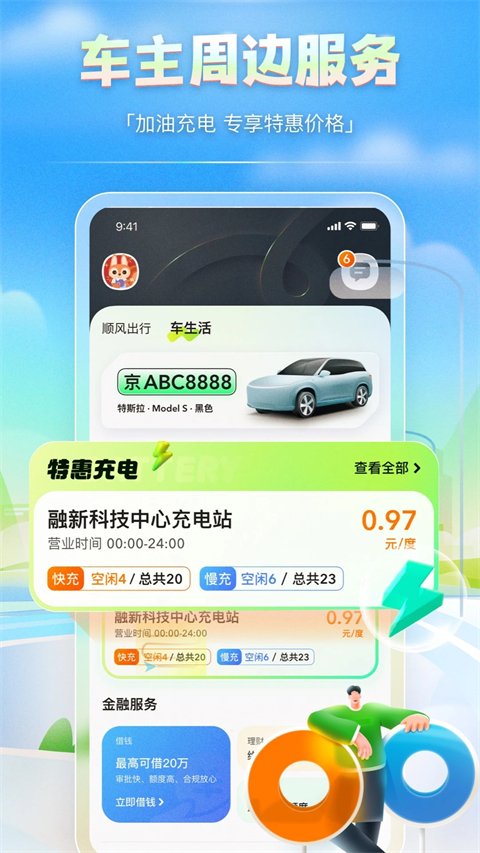 嘀嗒车主app