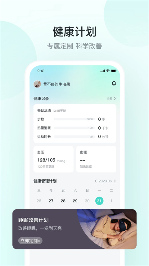 SKG健康App官方版