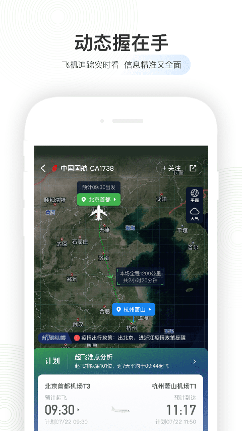 航旅纵横app