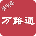 万路通app最新版