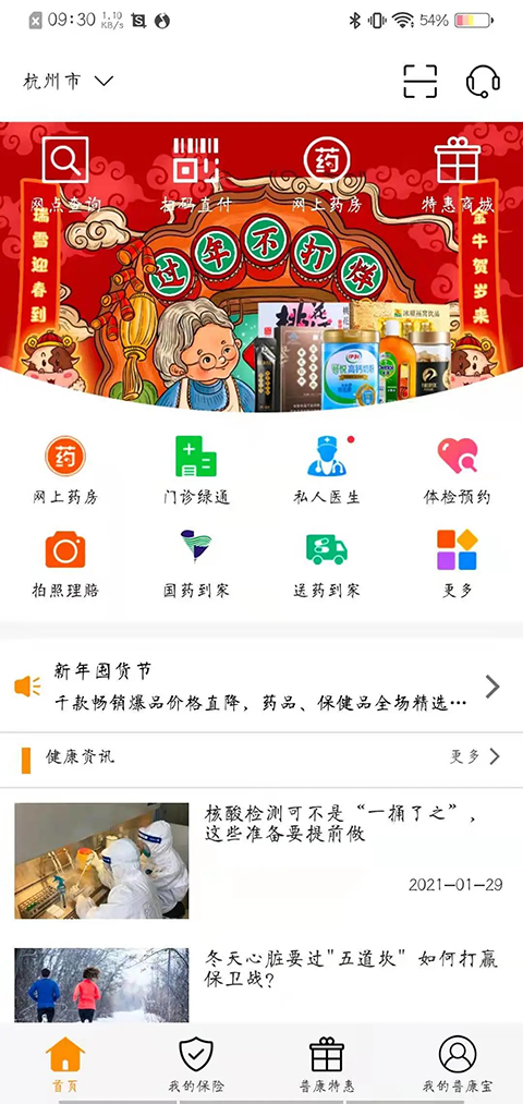 普康宝app