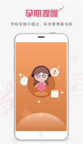 胎教盒子app