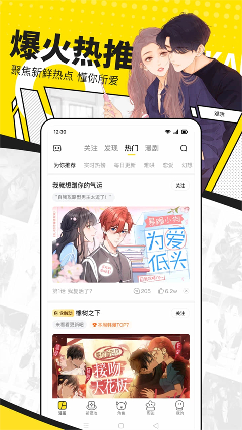 快看漫画2025最新版