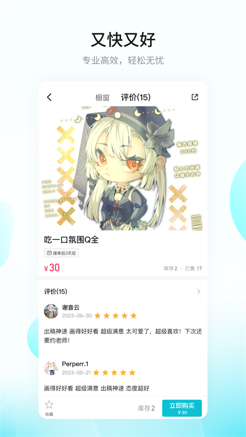 画加约稿平台App