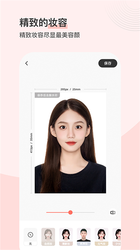 最美证件照app