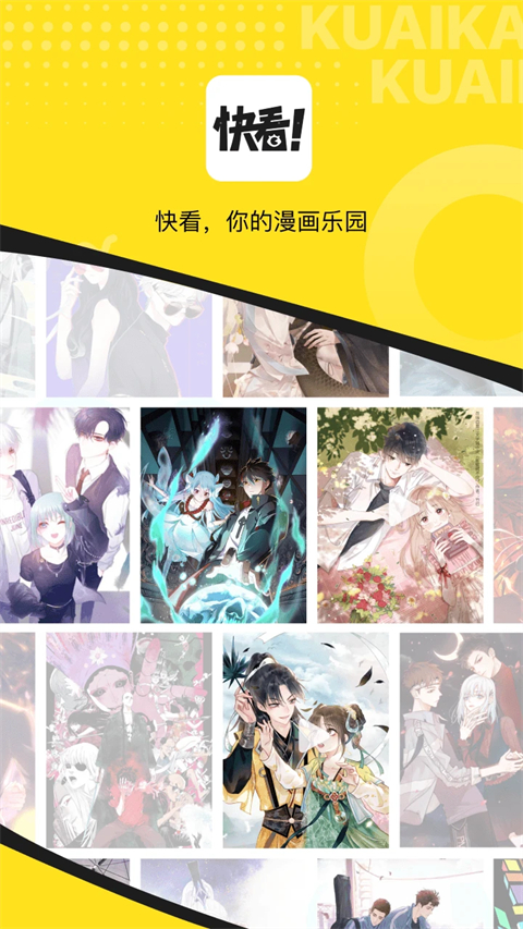 快看漫画2025最新版