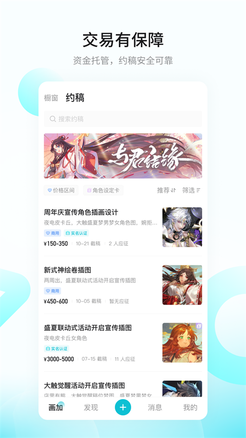 画加约稿平台App