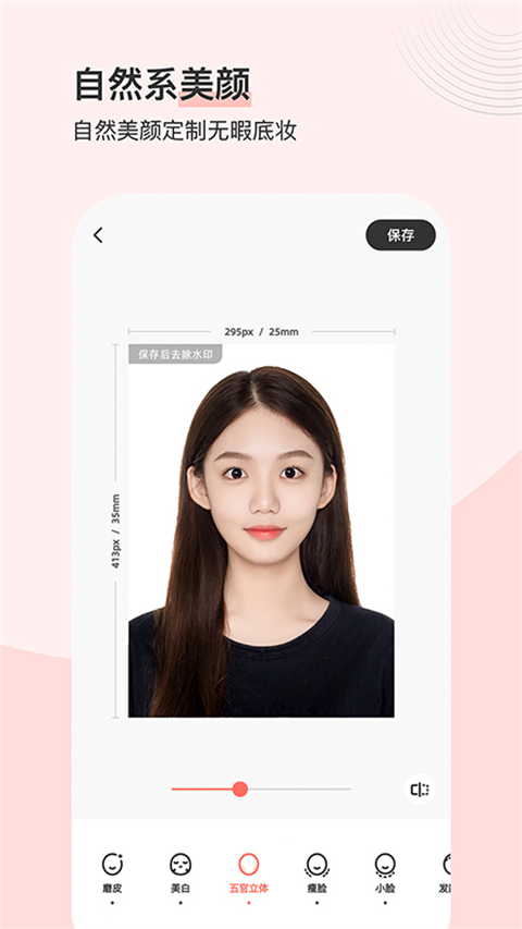 最美证件照app
