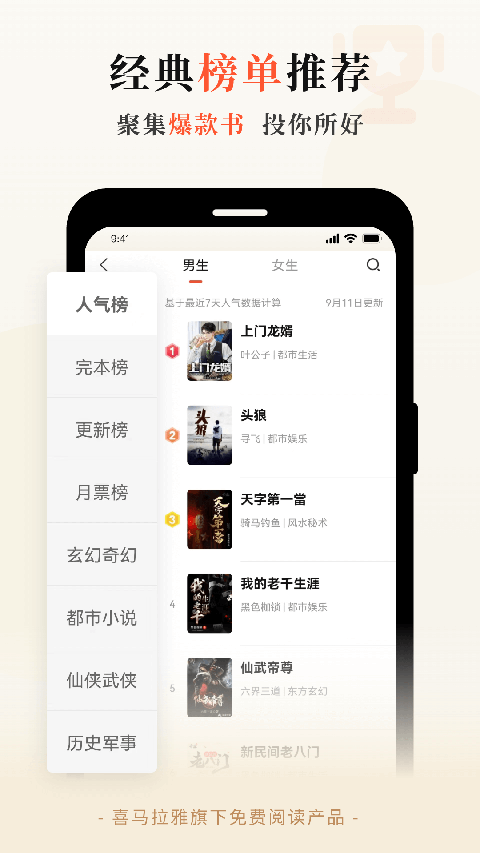 奇迹免费小说app