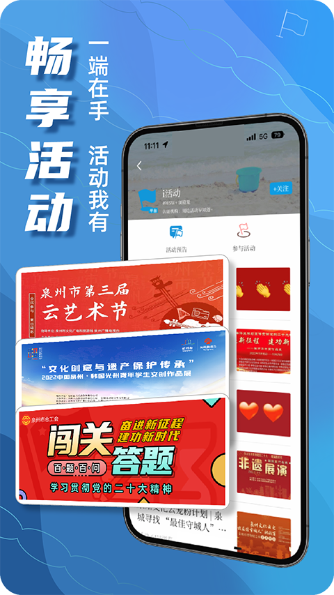 无线泉州app