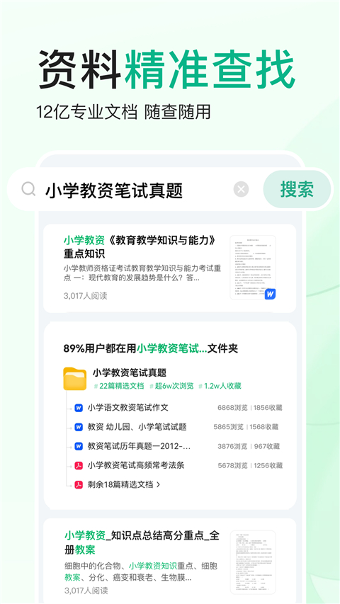 百度文库app