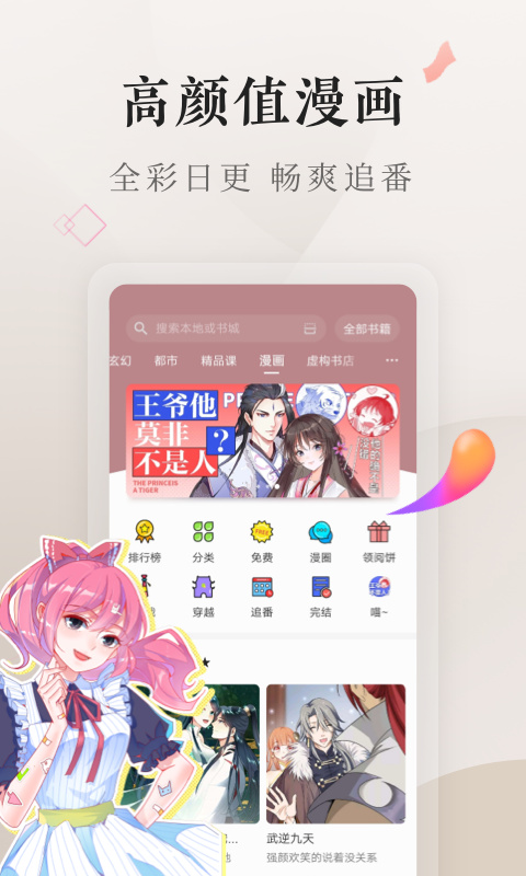 掌阅小说app