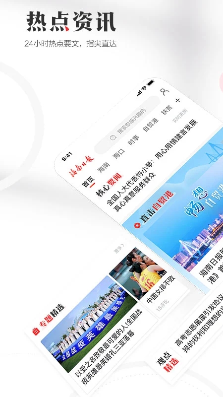 海南日报客户端电子版app