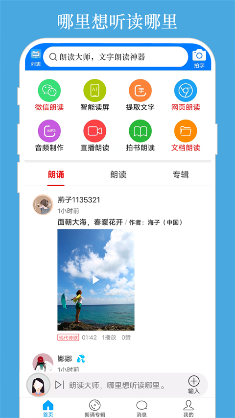 朗读大师app