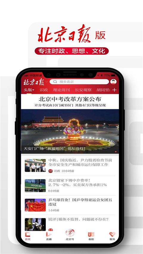 北京日报app