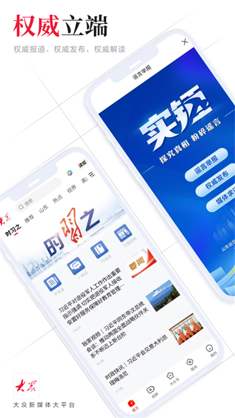 大众新闻app