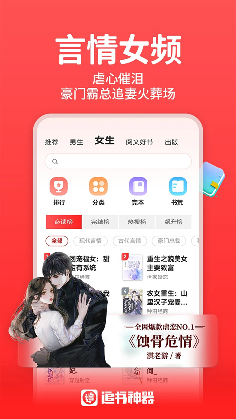 追书神器app