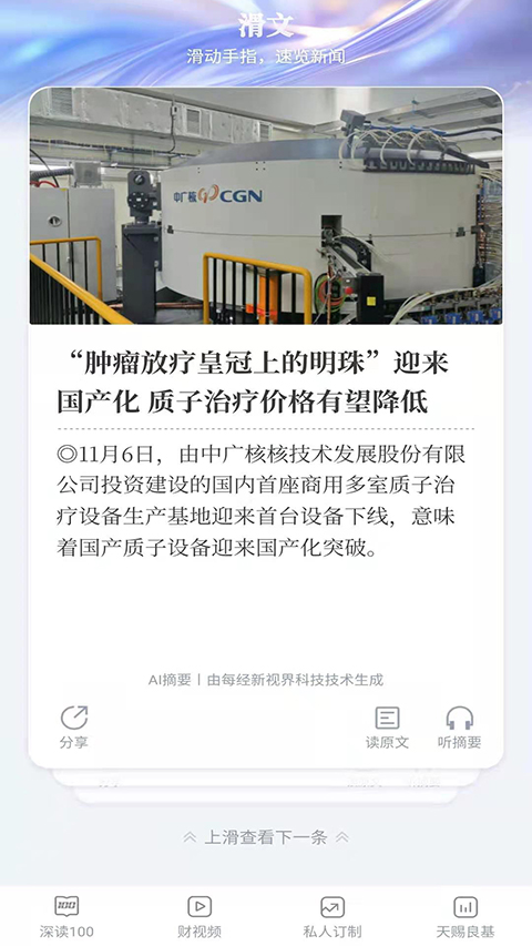 每日经济新闻app