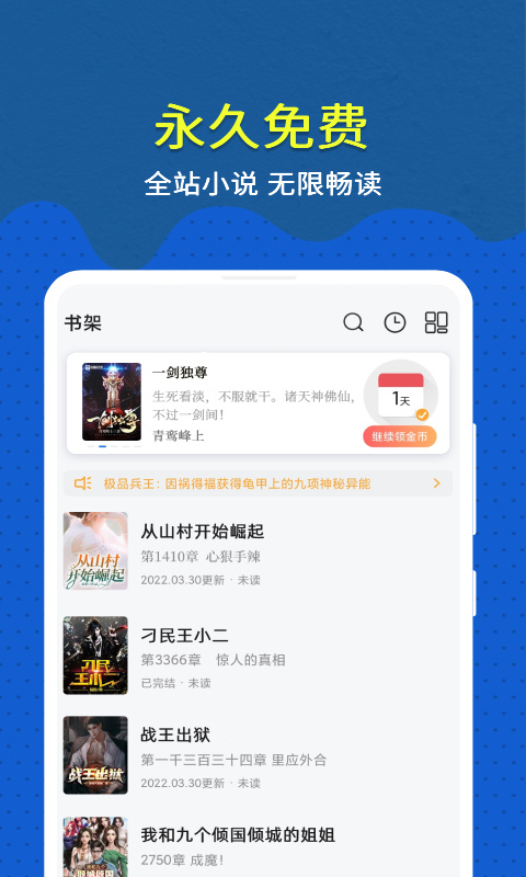 免费趣小说app