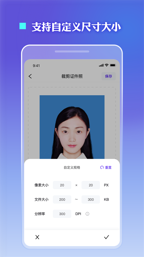 证件照裁剪App