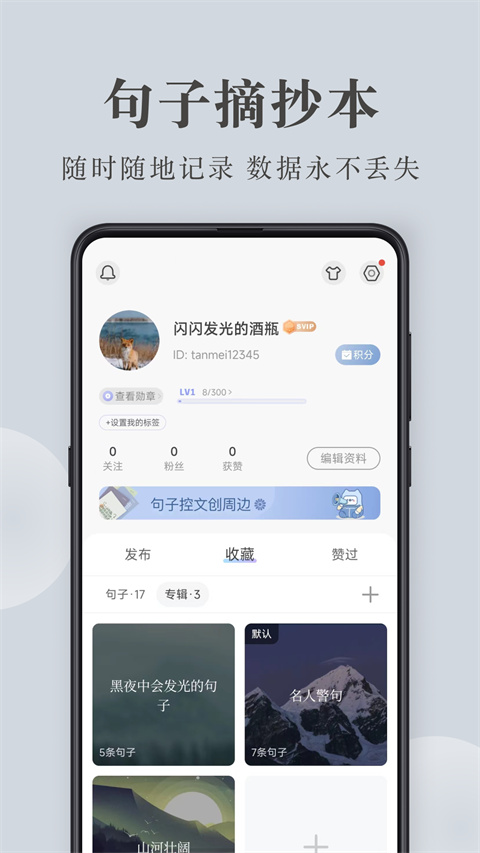 句子控app