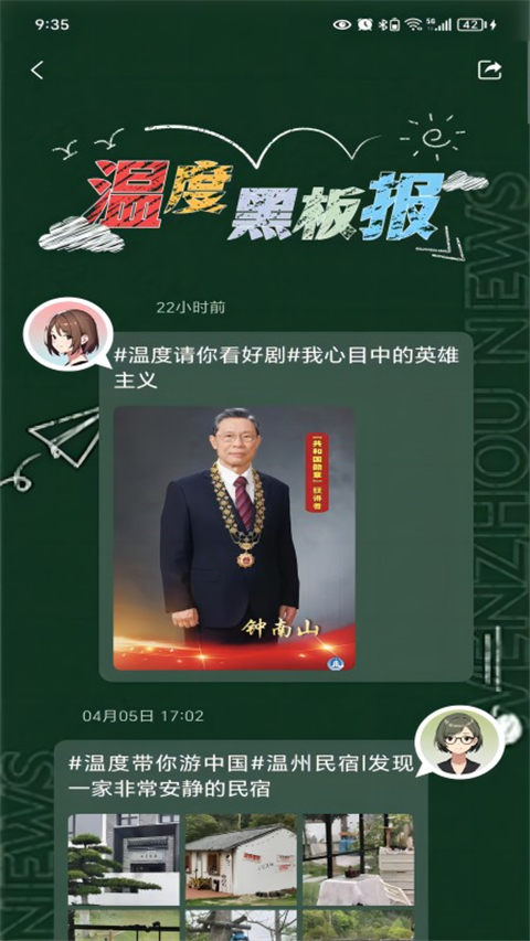 温度新闻App