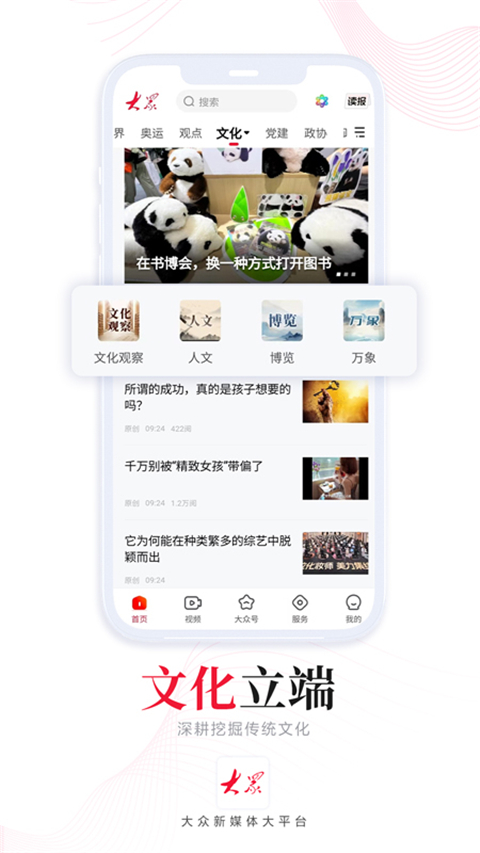 大众新闻app
