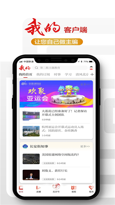 北京日报app