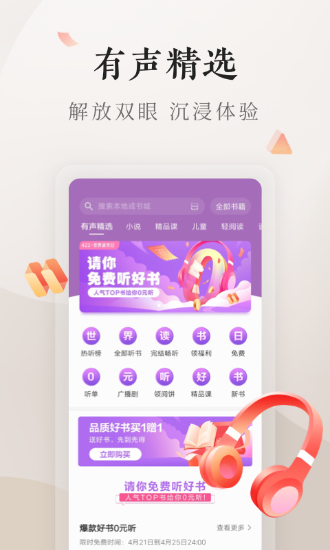 掌阅小说app