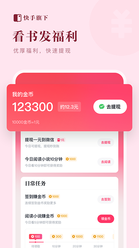 快手免费小说app