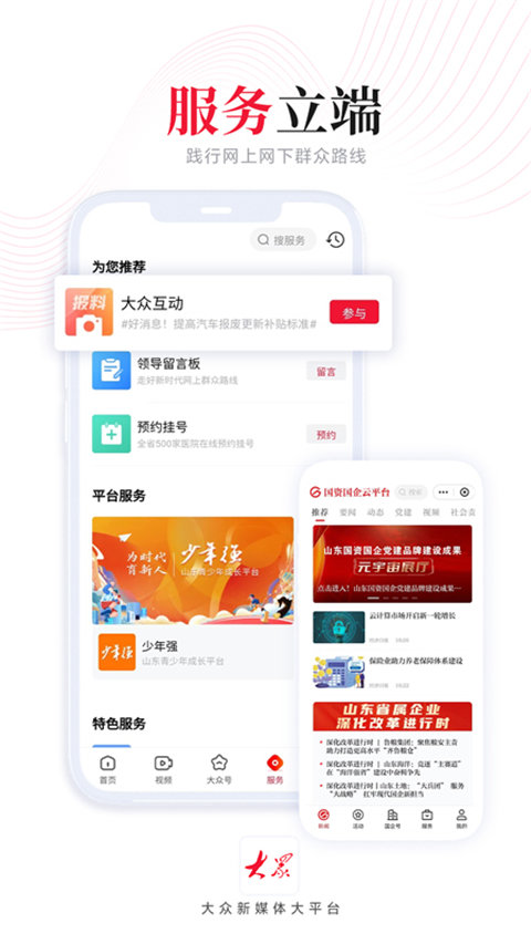 大众新闻app