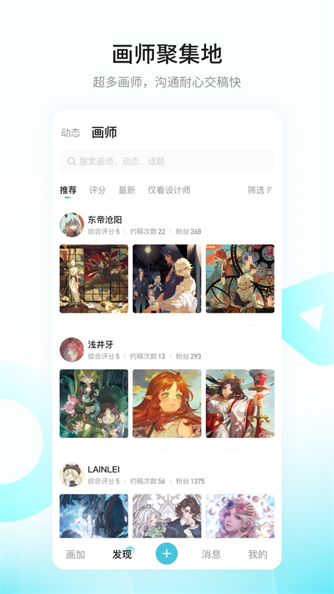 画加约稿平台App